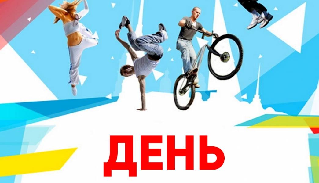 Дню молодежи