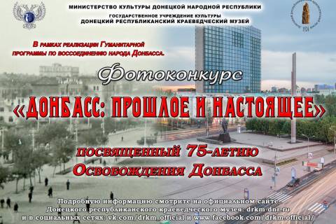 Донбасс: прошлое и настоящее